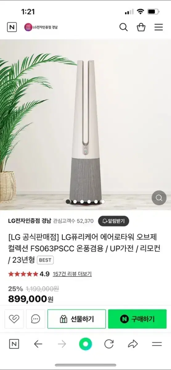 Lg 에어로타워 판매합니다.